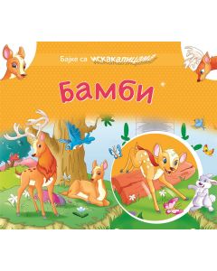 Bajke sa iskakalicama: Bambi - 24741