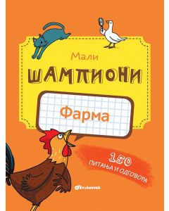Mali šampioni – kviz: Farma - 24809-1