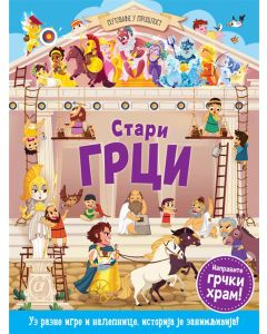 Putovanje u prošlost: stari Grci - 24851