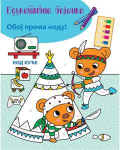 Edukativna bojanka: Kod kuće - 24927