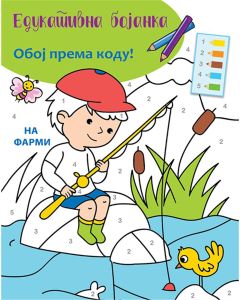 Edukativna bojanka: Na farmi - 24930