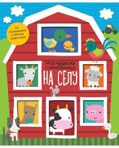 Moja čudesna slikovnica: Na selu - 24934
