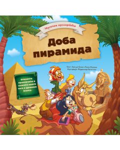 Magični prozorčići: Doba piramida - 24945
