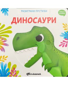 Razigrani prstići: Dinosauri - 24972