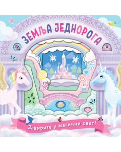 Zemlja jednoroga: zavirite u magični svet - 25063-1