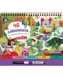 48 lavirinata iz čuvenih bajki i priča - 25085-1-1