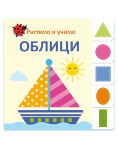 Rastemo i učimo: Oblici - 25366