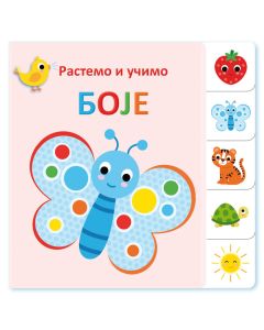 Rastemo i učimo: Boje - 25370