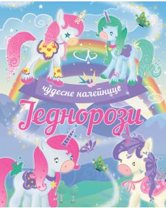 Čudesne nalepnice: Jednorozi - 25479