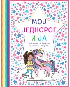 Moj jednorog i ja - 25557