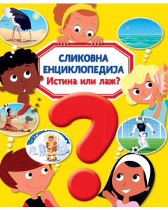 Slikovna enciklopedija: Istina ili laž? - 25644-1
