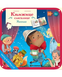 Knjižice slagalice: Pinokio - 25648