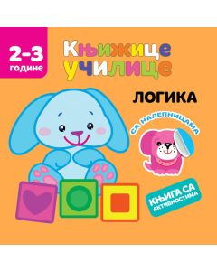 Knjižice učilice: Logika - 25659