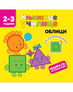 Knjižice učilice: Oblici - 25662