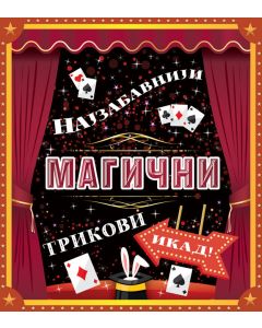 Korak po korak – Magični trikovi - 25665