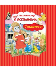 Moja prva knjižica o osećanjima – Stidljivost - 25710