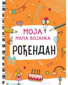 Moja mala bojanka – Rođendan - 25882