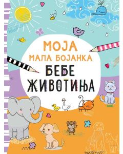 Moja mala bojanka – Bebe životinje - 25883