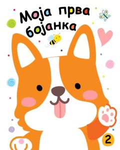 Moja prva bojanka 2 - 25910-1