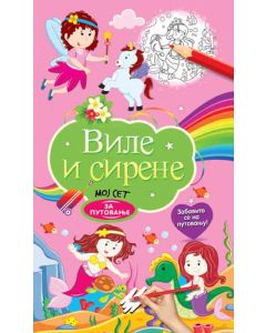 Moj set za putovanje: Vile i sirene - 25920