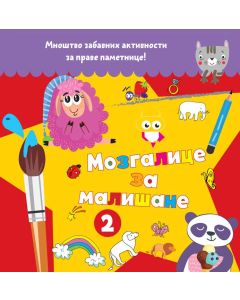 Mozgalice za mališane 2 - 25923