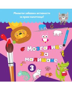 Mozgalice za mališane 3 - 25924