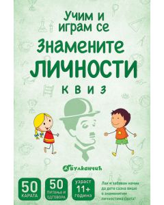 Karte - Znamenite ličnosti - 25945