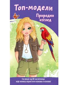 Top-modeli: Prirodni izgled - 25950