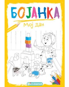 Bojanka: Moj dan - 25964