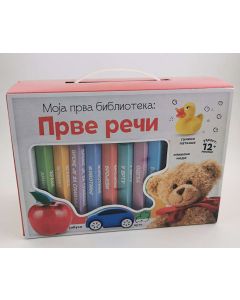 Moja prva biblioteka: Prve reči