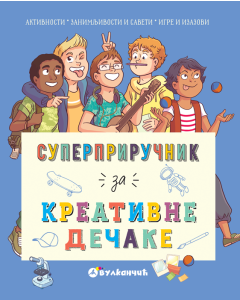 Superpriručnik za kreativne dečake - 26040-1