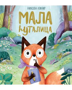 Mala ćutalica - 26059-1-1-1
