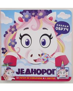 Nabaci obruč: Jednorog - 26190