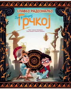 Slavko Radoznalko: Dan u staroj Grčkoj - 26199