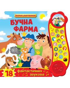 Zvučna slikovnica: Bučna farma - 26204-1
