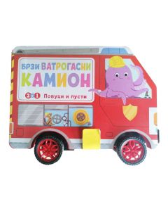 Brzi vatrogasni kamion - 26206-1