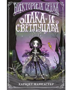 Viktorija Senka - opaka i svetlucava - 26234