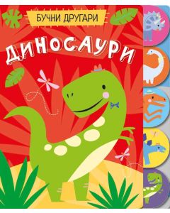 Bučni drugari: Dinosauri - 26285-1