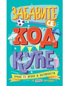 Zabavite se kod kuće - 26313