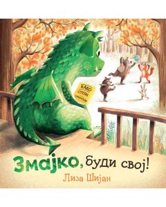 Zmajko, budi svoj! - 26316