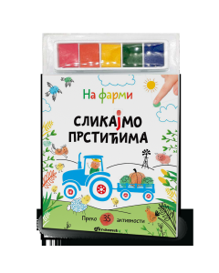Slikajmo prstićima: Na farmi - 26395