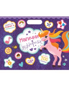 Blok za bojenje i ukrašavanje: Magični jednorozi - 26405-1