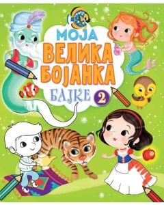 Moja velika bojanka – Bajke 2 - 26444