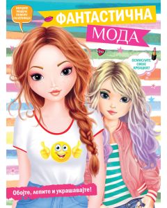 Fantastična moda - 26506