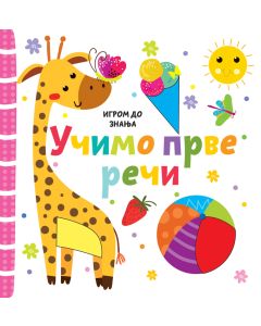 Igrom do znanja: Učimo prve reči - 26643-1