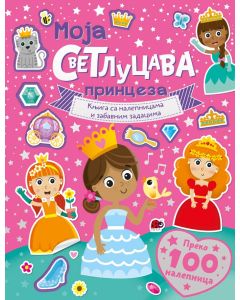 Knjiga sa nalepnicama i zabavnim zadacima – Moja svetlucava princeza - 26646-1
