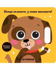 Okice sklopite, u snove zaplovite! – Ljubimci - 26653-1-1