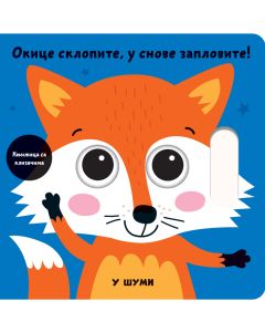 Okice sklopite, u snove zaplovite! – U šumi - 26654-1-1