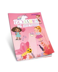 OCTOPUS Bojanka za devojčice - 26754-1