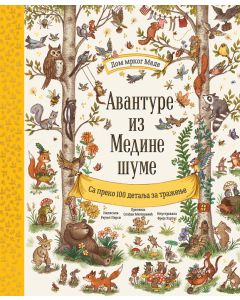 Avanture iz Medine šume - 26794